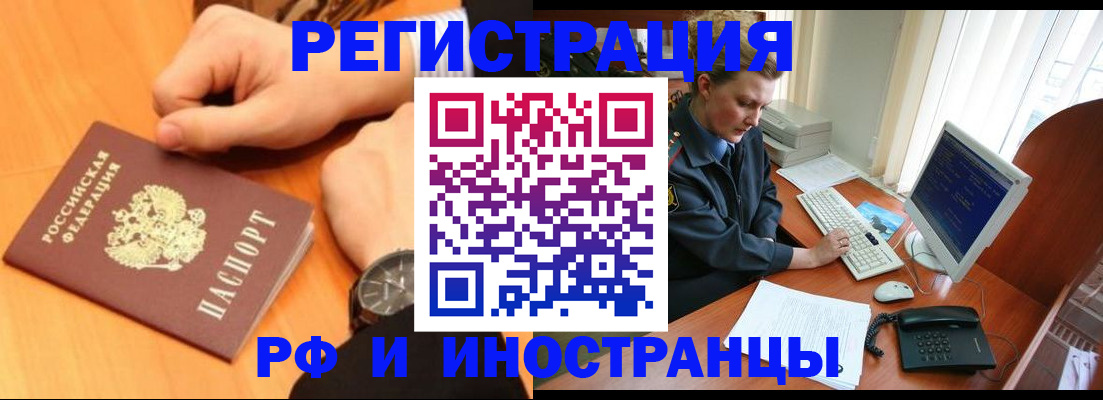 прописка законно в Кемеровской области