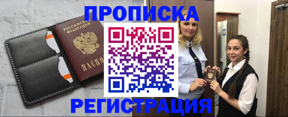 прописка в квартире в Кемеровской области
